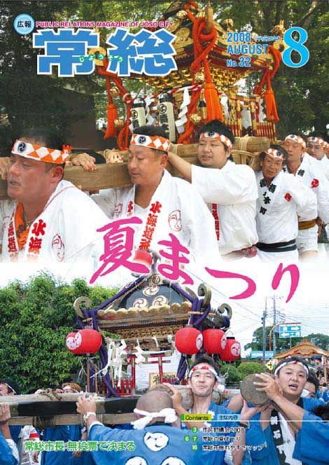 josokouhou200808.jpg